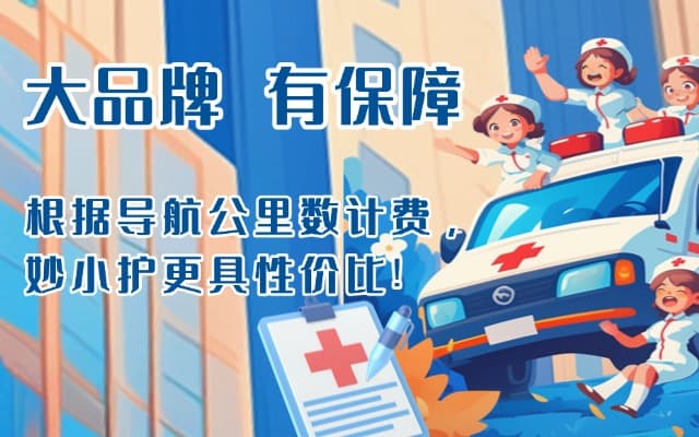 渠县救护车转运